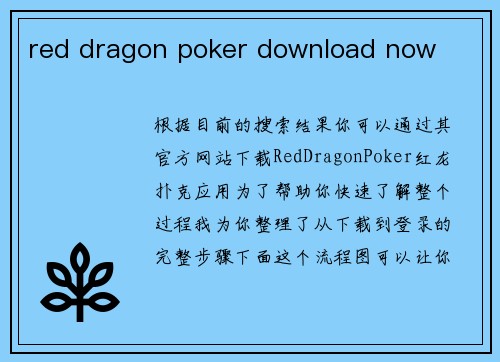 red dragon poker download now